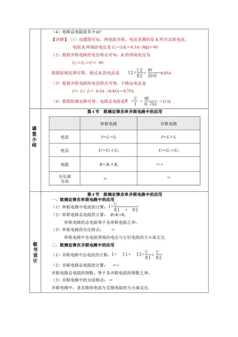 17.4欧姆定律在串、并联电路中的应用（教学设计）-（人教版）_初物_八年级上下册+九年级全一册物理_九年级物理全一册_教学设计