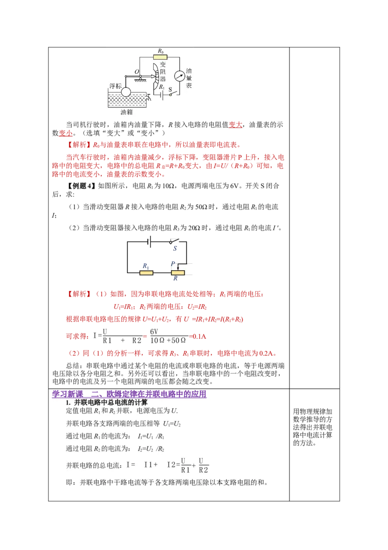 17.4欧姆定律在串、并联电路中的应用（教学设计）-（人教版）_初物_八年级上下册+九年级全一册物理_九年级物理全一册_教学设计