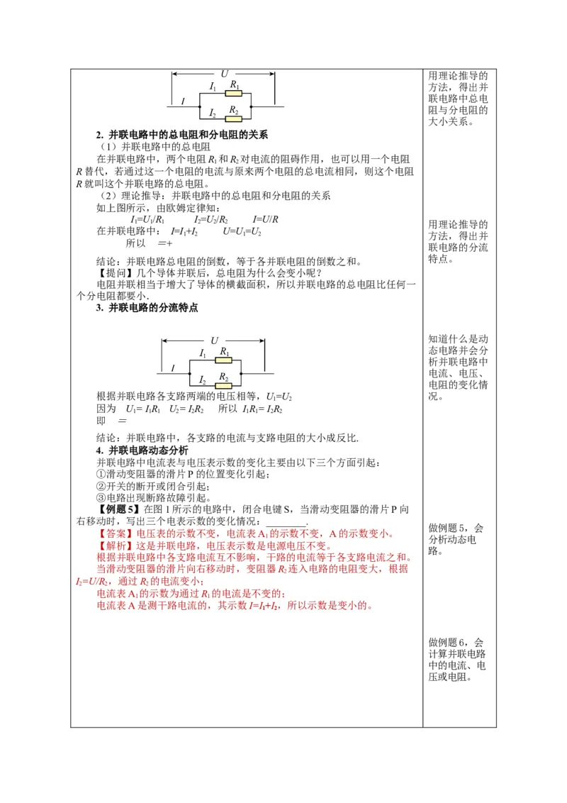 17.4欧姆定律在串、并联电路中的应用（教学设计）-（人教版）_初物_八年级上下册+九年级全一册物理_九年级物理全一册_教学设计