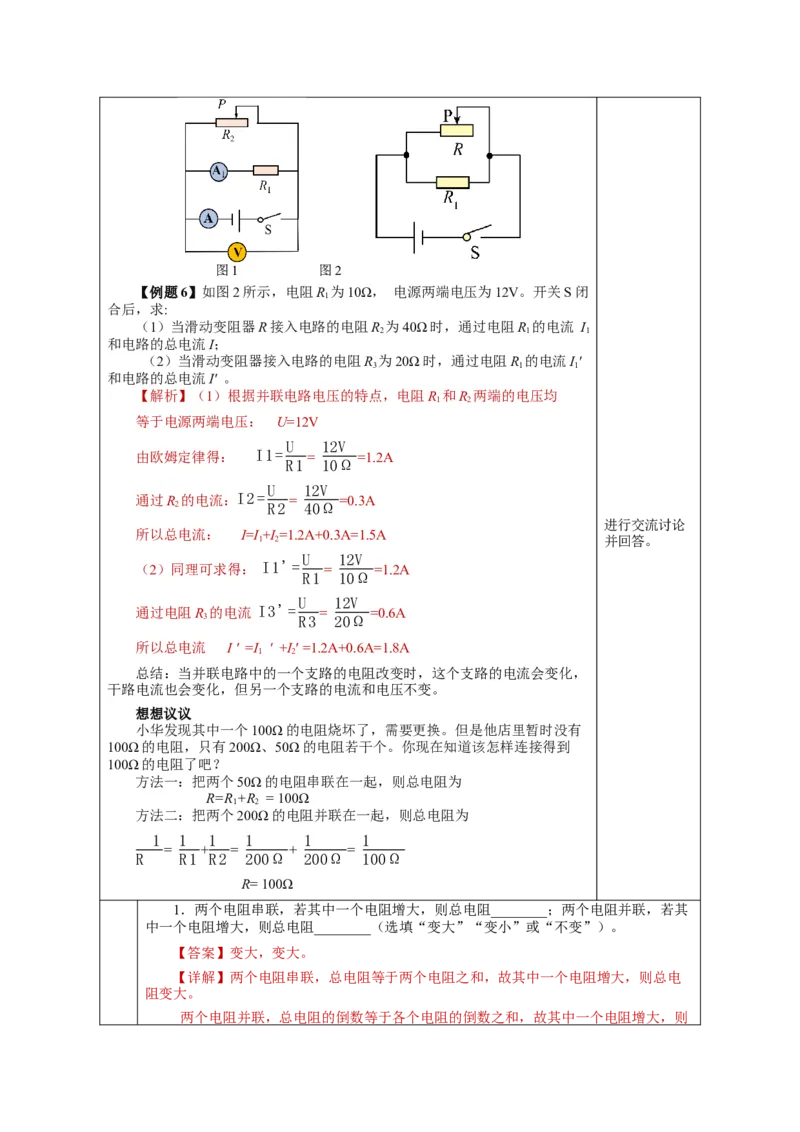17.4欧姆定律在串、并联电路中的应用（教学设计）-（人教版）_初物_八年级上下册+九年级全一册物理_九年级物理全一册_教学设计