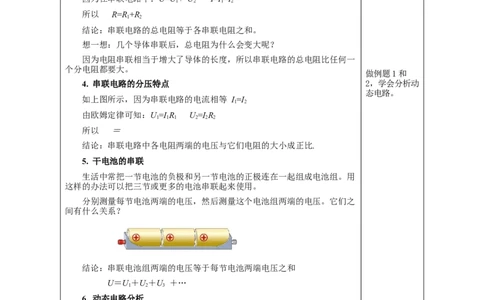 17.4欧姆定律在串、并联电路中的应用（教学设计）-（人教版）_初物_八年级上下册+九年级全一册物理_九年级物理全一册_教学设计