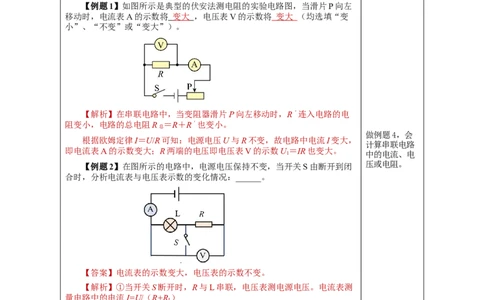 17.4欧姆定律在串、并联电路中的应用（教学设计）-（人教版）_初物_八年级上下册+九年级全一册物理_九年级物理全一册_教学设计