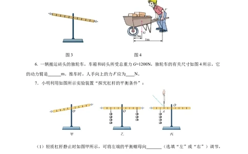 12.1杠杆（分层作业）-（原卷版）_初物_八年级上下册+九年级全一册物理_八年级物理下册_老课标资料_同步练习