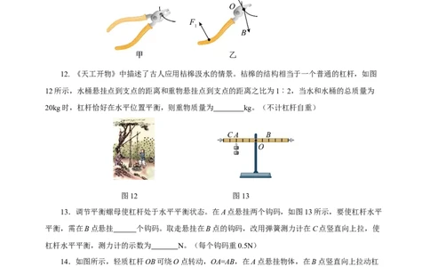 12.1杠杆（分层作业）-（原卷版）_初物_八年级上下册+九年级全一册物理_八年级物理下册_老课标资料_同步练习