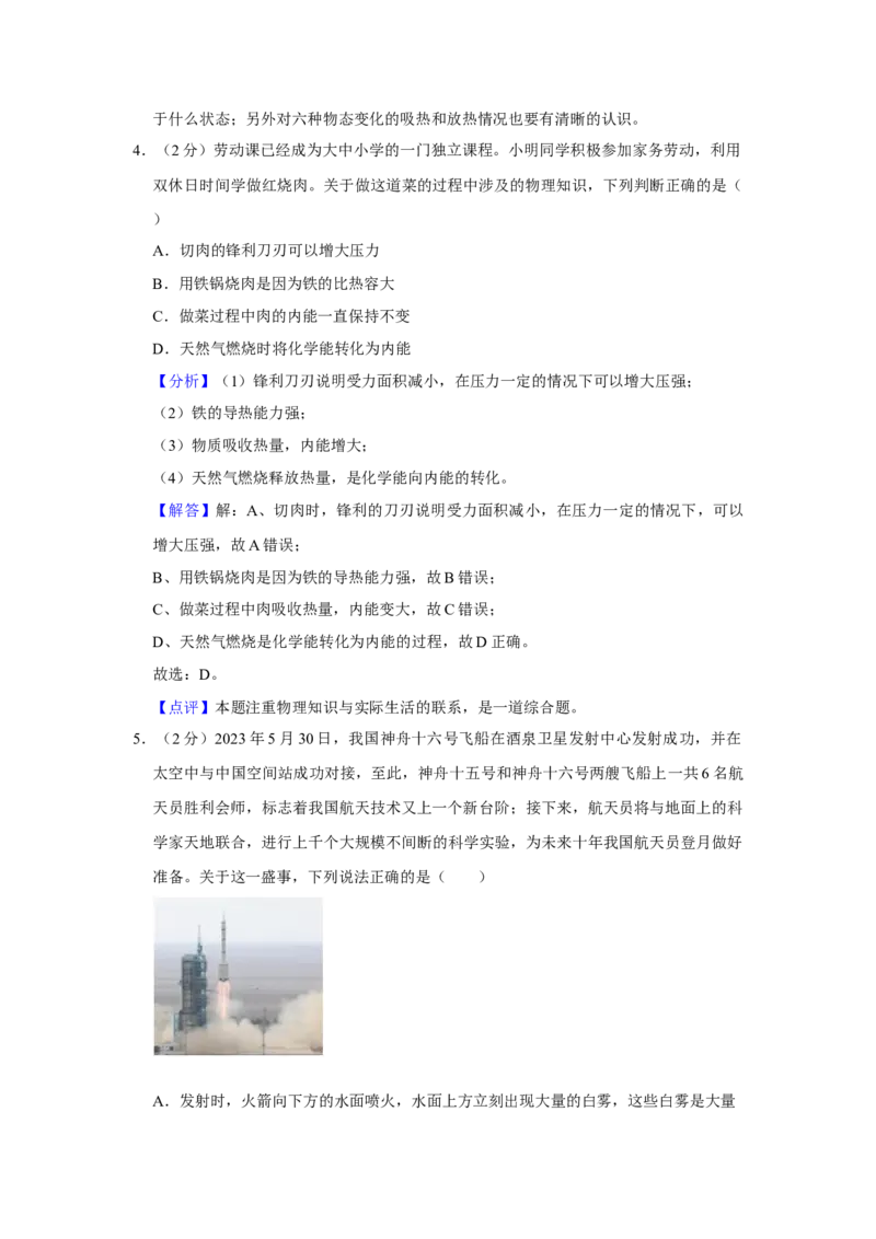 2023年湖北省鄂州市物理中考真题解析版_初物_八年级上下册+九年级全一册物理_八年级物理上册_全套教学资源_课件教案2_中考真题_2.近三年全国中考真题