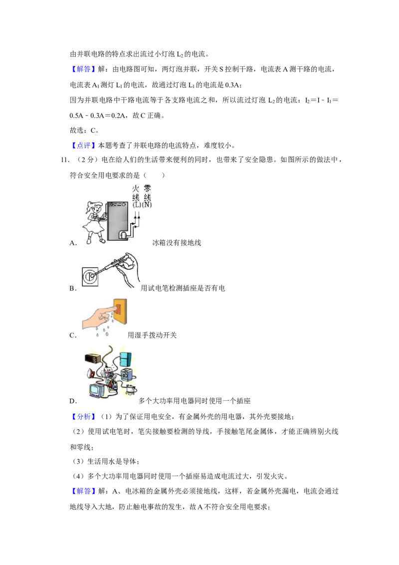 2023年湖北省鄂州市物理中考真题解析版_初物_八年级上下册+九年级全一册物理_八年级物理上册_全套教学资源_课件教案2_中考真题_2.近三年全国中考真题
