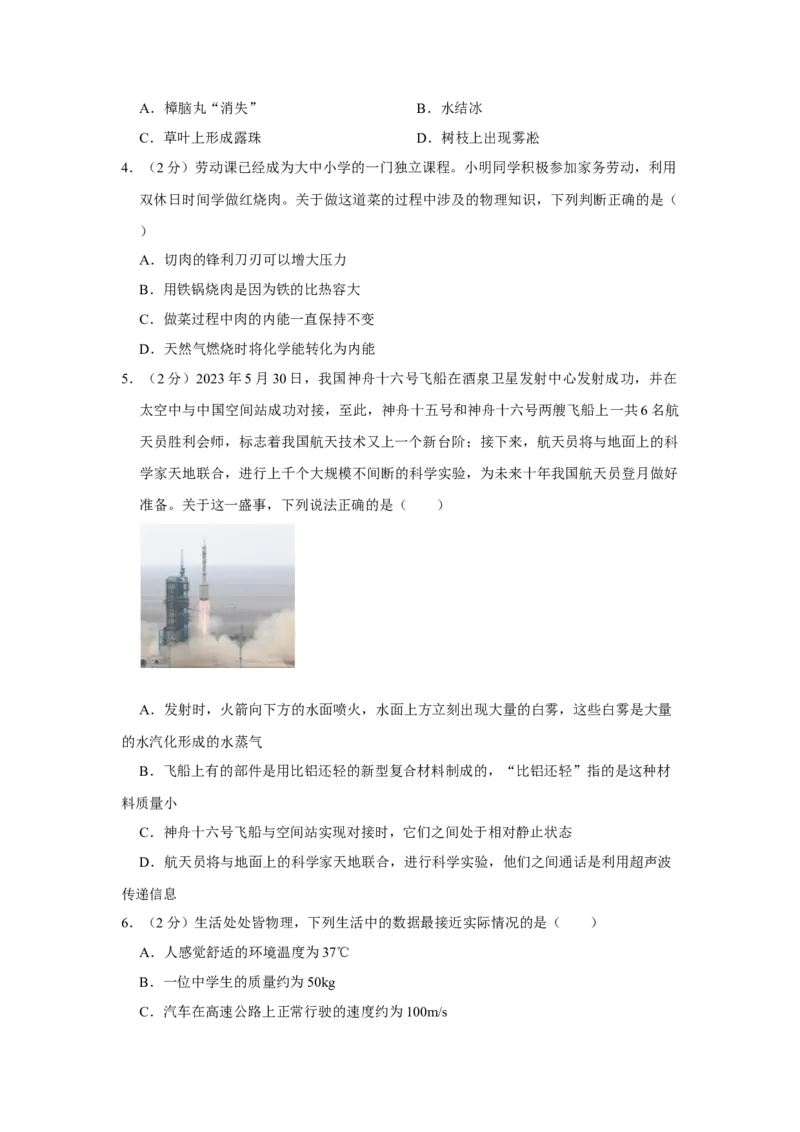 2023年湖北省鄂州市物理中考真题解析版_初物_八年级上下册+九年级全一册物理_八年级物理上册_全套教学资源_课件教案2_中考真题_2.近三年全国中考真题