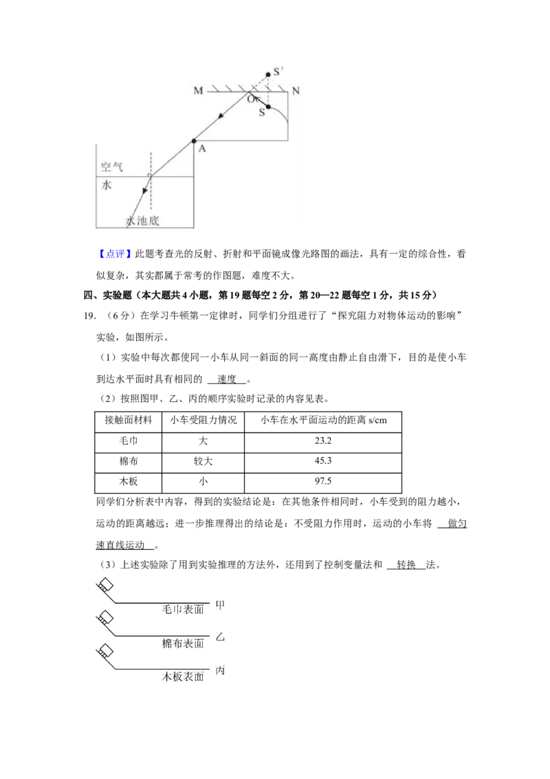 2023年湖北省鄂州市物理中考真题解析版_初物_八年级上下册+九年级全一册物理_八年级物理上册_全套教学资源_课件教案2_中考真题_2.近三年全国中考真题