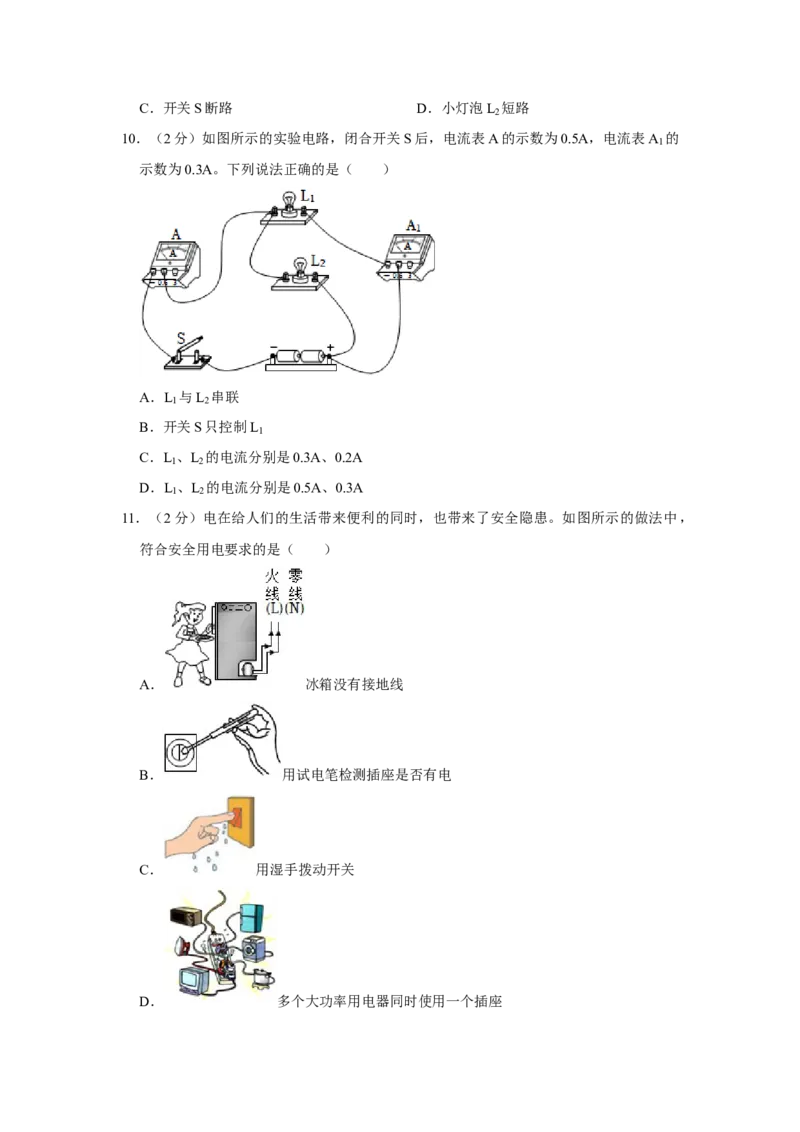 2023年湖北省鄂州市物理中考真题解析版_初物_八年级上下册+九年级全一册物理_八年级物理上册_全套教学资源_课件教案2_中考真题_2.近三年全国中考真题
