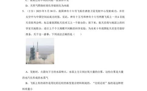 2023年湖北省鄂州市物理中考真题解析版_初物_八年级上下册+九年级全一册物理_八年级物理上册_全套教学资源_课件教案2_中考真题_2.近三年全国中考真题