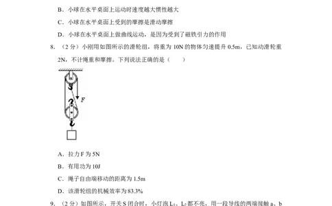 2023年湖北省鄂州市物理中考真题解析版_初物_八年级上下册+九年级全一册物理_八年级物理上册_全套教学资源_课件教案2_中考真题_2.近三年全国中考真题