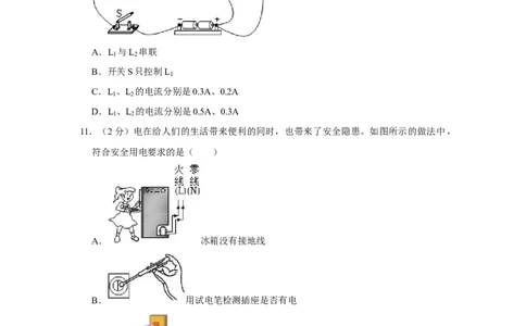 2023年湖北省鄂州市物理中考真题解析版_初物_八年级上下册+九年级全一册物理_八年级物理上册_全套教学资源_课件教案2_中考真题_2.近三年全国中考真题