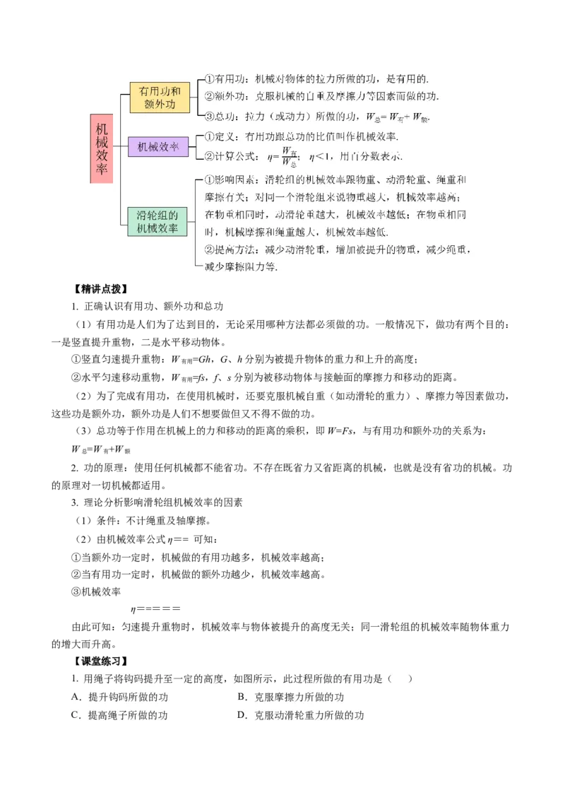 12.4机械效率（导学案）教师版_初物_八年级上下册+九年级全一册物理_八年级物理下册_导学案（更新中）