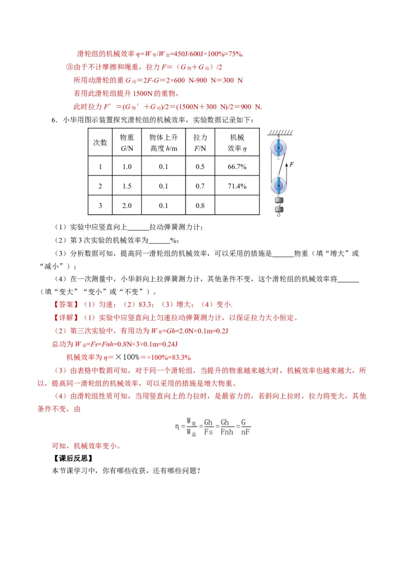 12.4机械效率（导学案）教师版_初物_八年级上下册+九年级全一册物理_八年级物理下册_导学案（更新中）