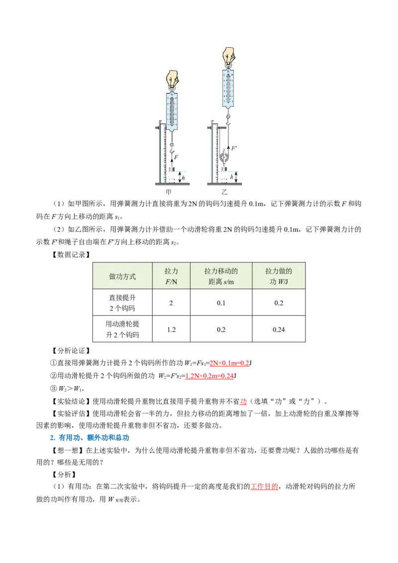 12.4机械效率（导学案）教师版_初物_八年级上下册+九年级全一册物理_八年级物理下册_导学案（更新中）