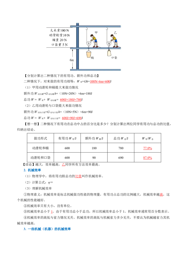 12.4机械效率（导学案）教师版_初物_八年级上下册+九年级全一册物理_八年级物理下册_导学案（更新中）