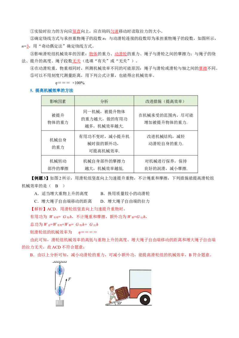 12.4机械效率（导学案）教师版_初物_八年级上下册+九年级全一册物理_八年级物理下册_导学案（更新中）