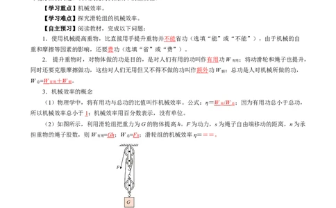 12.4机械效率（导学案）教师版_初物_八年级上下册+九年级全一册物理_八年级物理下册_导学案（更新中）