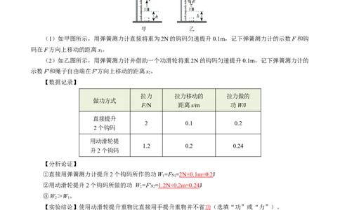 12.4机械效率（导学案）教师版_初物_八年级上下册+九年级全一册物理_八年级物理下册_导学案（更新中）