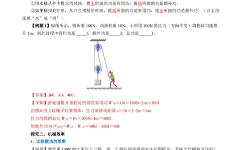 12.4机械效率（导学案）教师版_初物_八年级上下册+九年级全一册物理_八年级物理下册_导学案（更新中）
