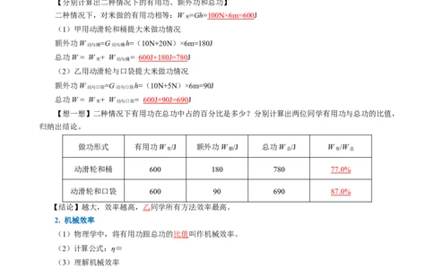 12.4机械效率（导学案）教师版_初物_八年级上下册+九年级全一册物理_八年级物理下册_导学案（更新中）