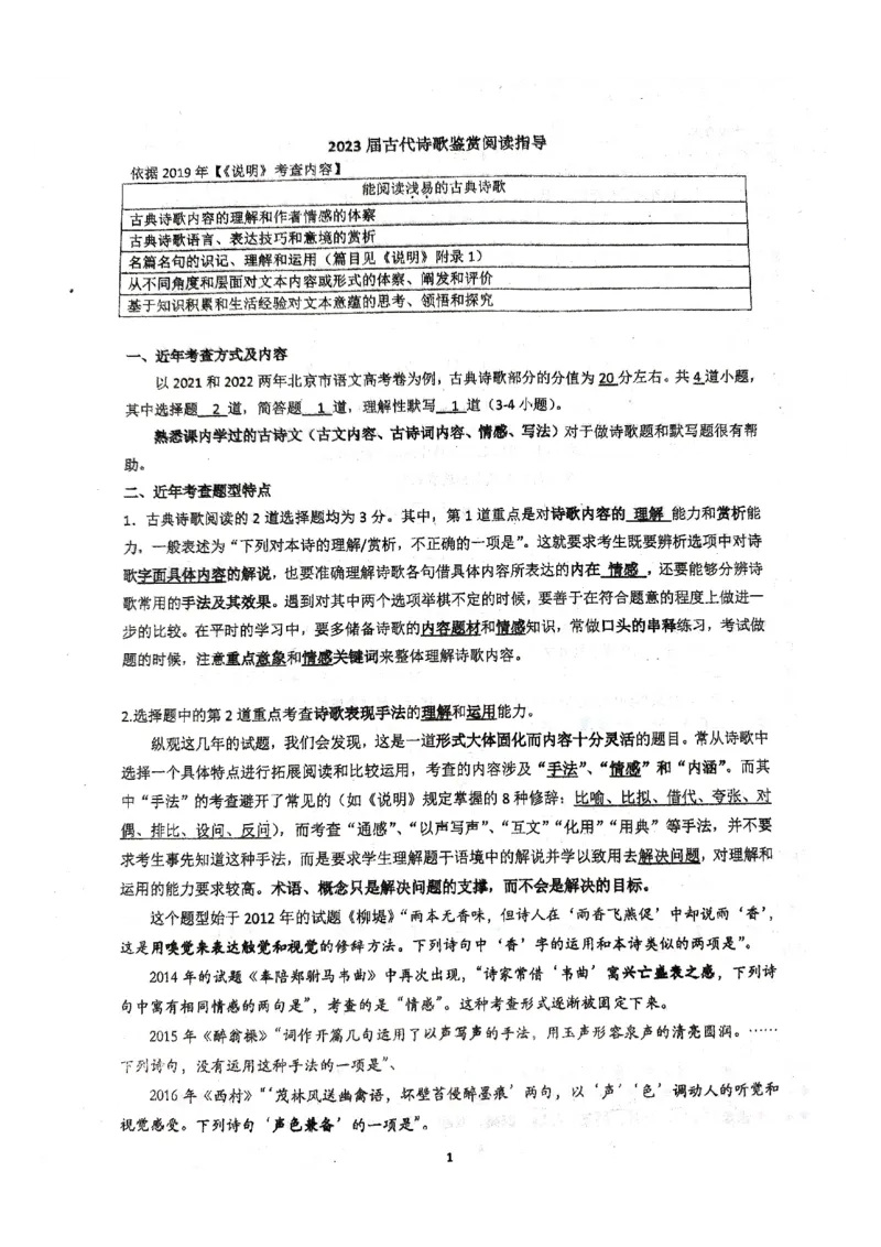 人大附中高考语文题型答题指导_8.❤北京人大附中内部资料_1.人大附中高中语文讲义合集（全）