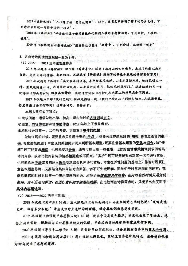 人大附中高考语文题型答题指导_8.❤北京人大附中内部资料_1.人大附中高中语文讲义合集（全）