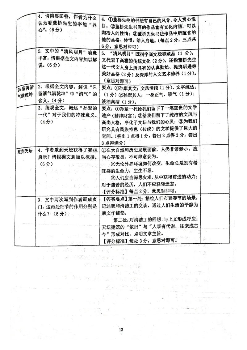 人大附中高考语文题型答题指导_8.❤北京人大附中内部资料_1.人大附中高中语文讲义合集（全）