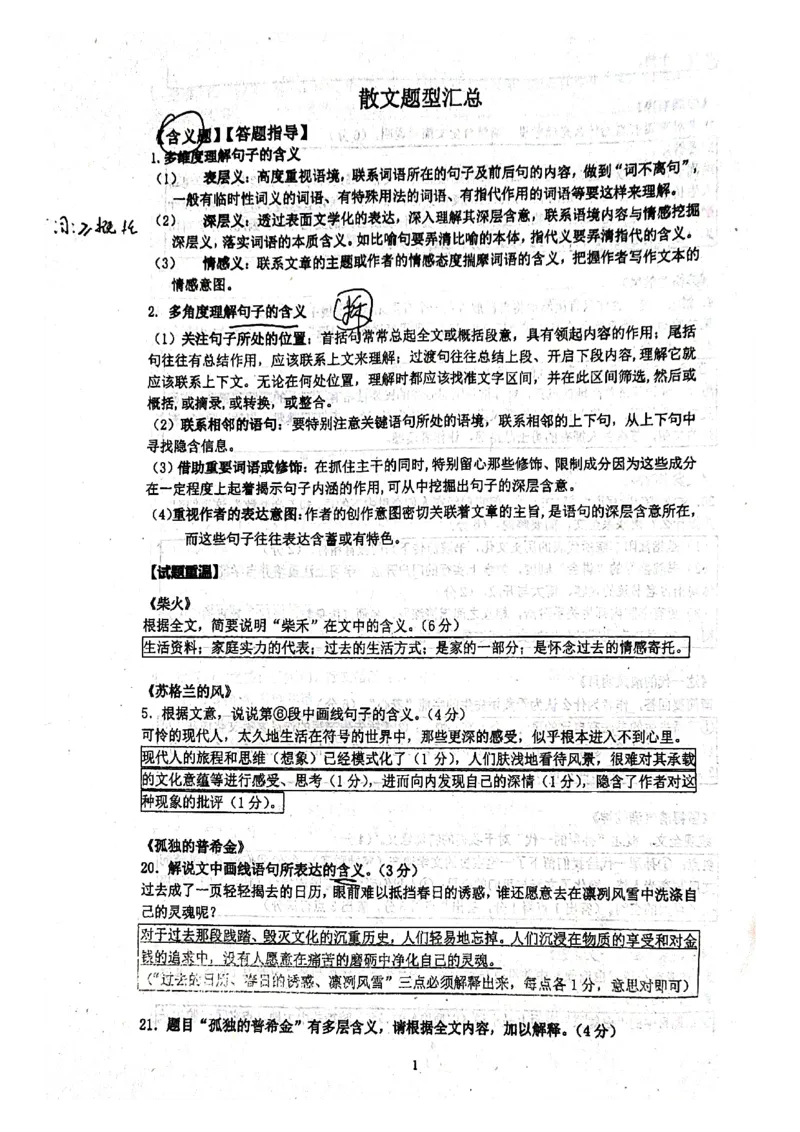 人大附中高考语文题型答题指导_8.❤北京人大附中内部资料_1.人大附中高中语文讲义合集（全）