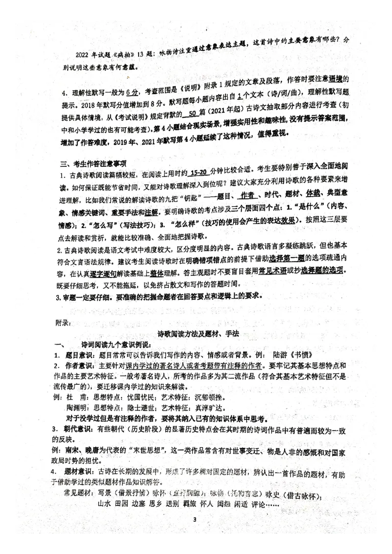人大附中高考语文题型答题指导_8.❤北京人大附中内部资料_1.人大附中高中语文讲义合集（全）