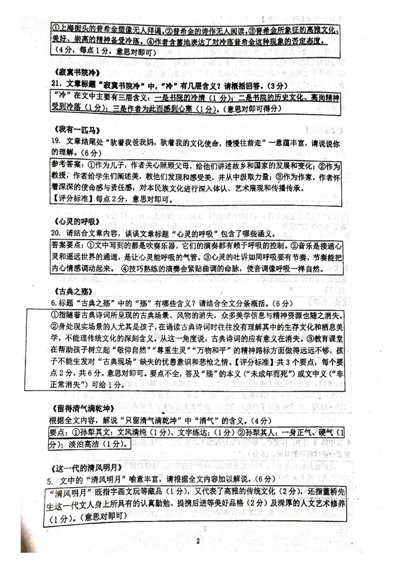 人大附中高考语文题型答题指导_8.❤北京人大附中内部资料_1.人大附中高中语文讲义合集（全）