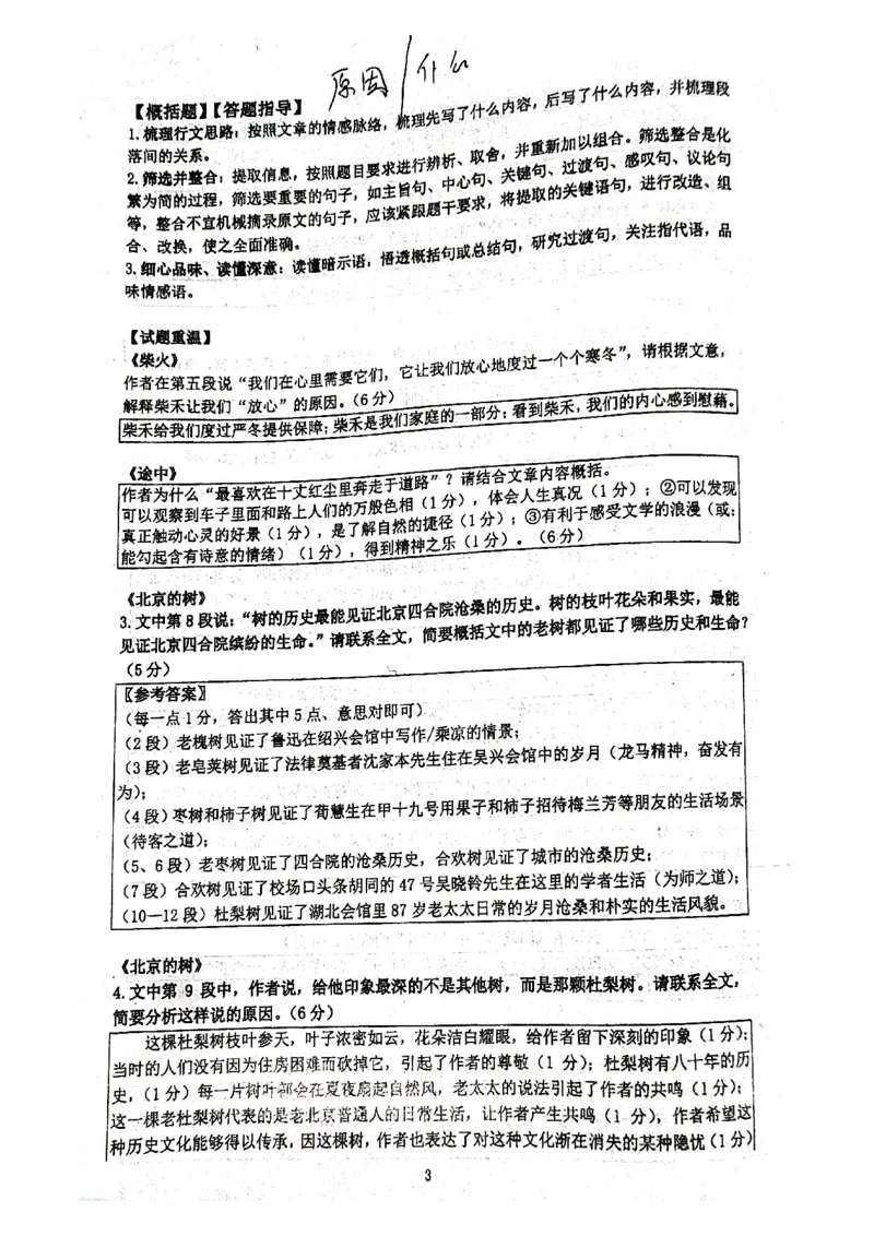 人大附中高考语文题型答题指导_8.❤北京人大附中内部资料_1.人大附中高中语文讲义合集（全）