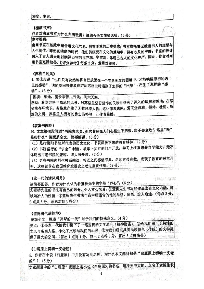 人大附中高考语文题型答题指导_8.❤北京人大附中内部资料_1.人大附中高中语文讲义合集（全）