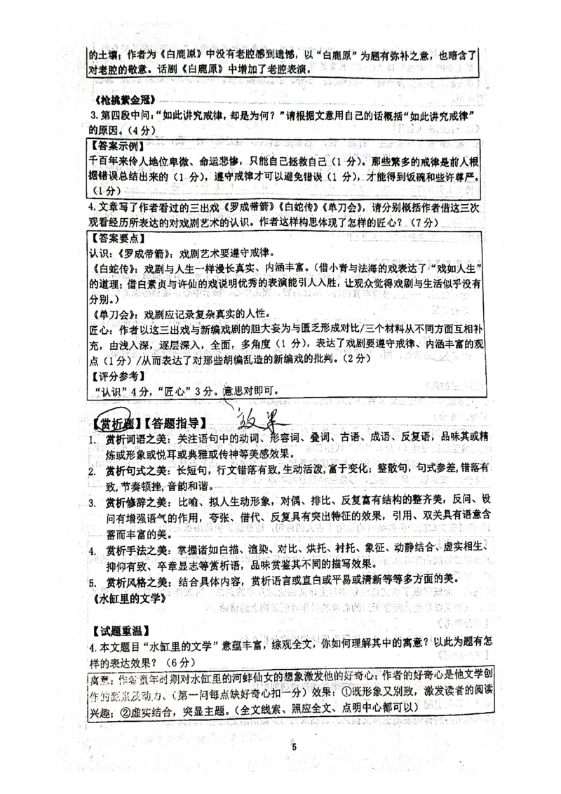 人大附中高考语文题型答题指导_8.❤北京人大附中内部资料_1.人大附中高中语文讲义合集（全）