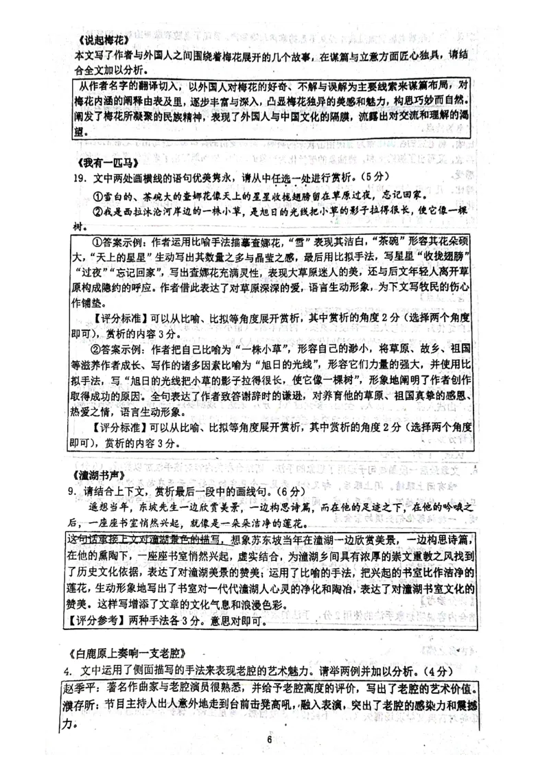 人大附中高考语文题型答题指导_8.❤北京人大附中内部资料_1.人大附中高中语文讲义合集（全）