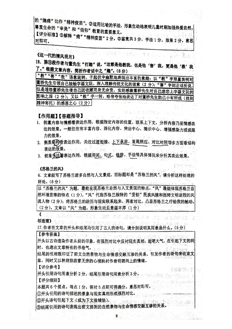 人大附中高考语文题型答题指导_8.❤北京人大附中内部资料_1.人大附中高中语文讲义合集（全）