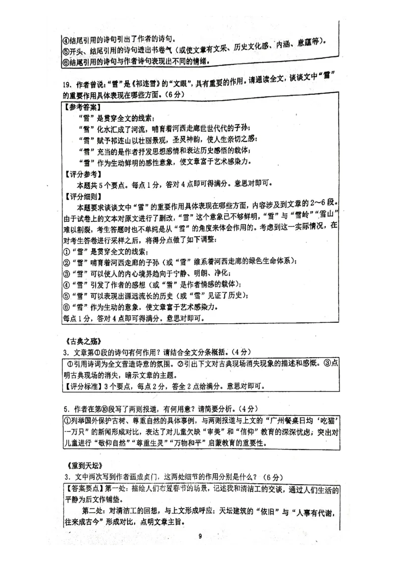 人大附中高考语文题型答题指导_8.❤北京人大附中内部资料_1.人大附中高中语文讲义合集（全）