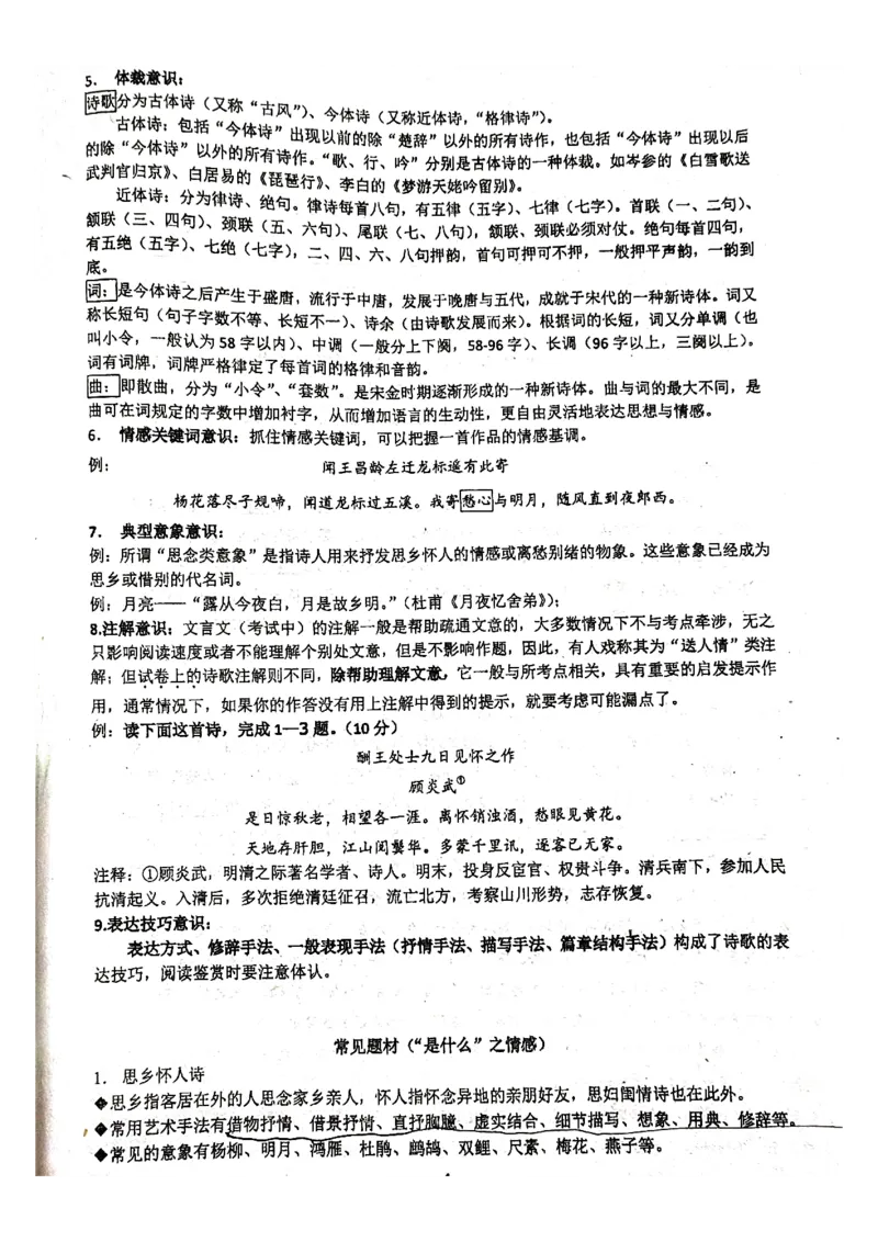 人大附中高考语文题型答题指导_8.❤北京人大附中内部资料_1.人大附中高中语文讲义合集（全）