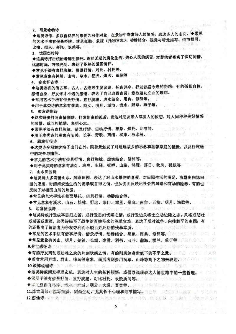 人大附中高考语文题型答题指导_8.❤北京人大附中内部资料_1.人大附中高中语文讲义合集（全）