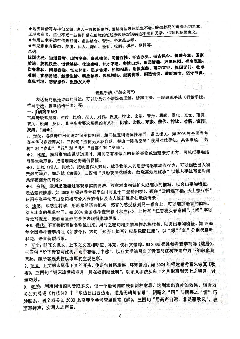 人大附中高考语文题型答题指导_8.❤北京人大附中内部资料_1.人大附中高中语文讲义合集（全）
