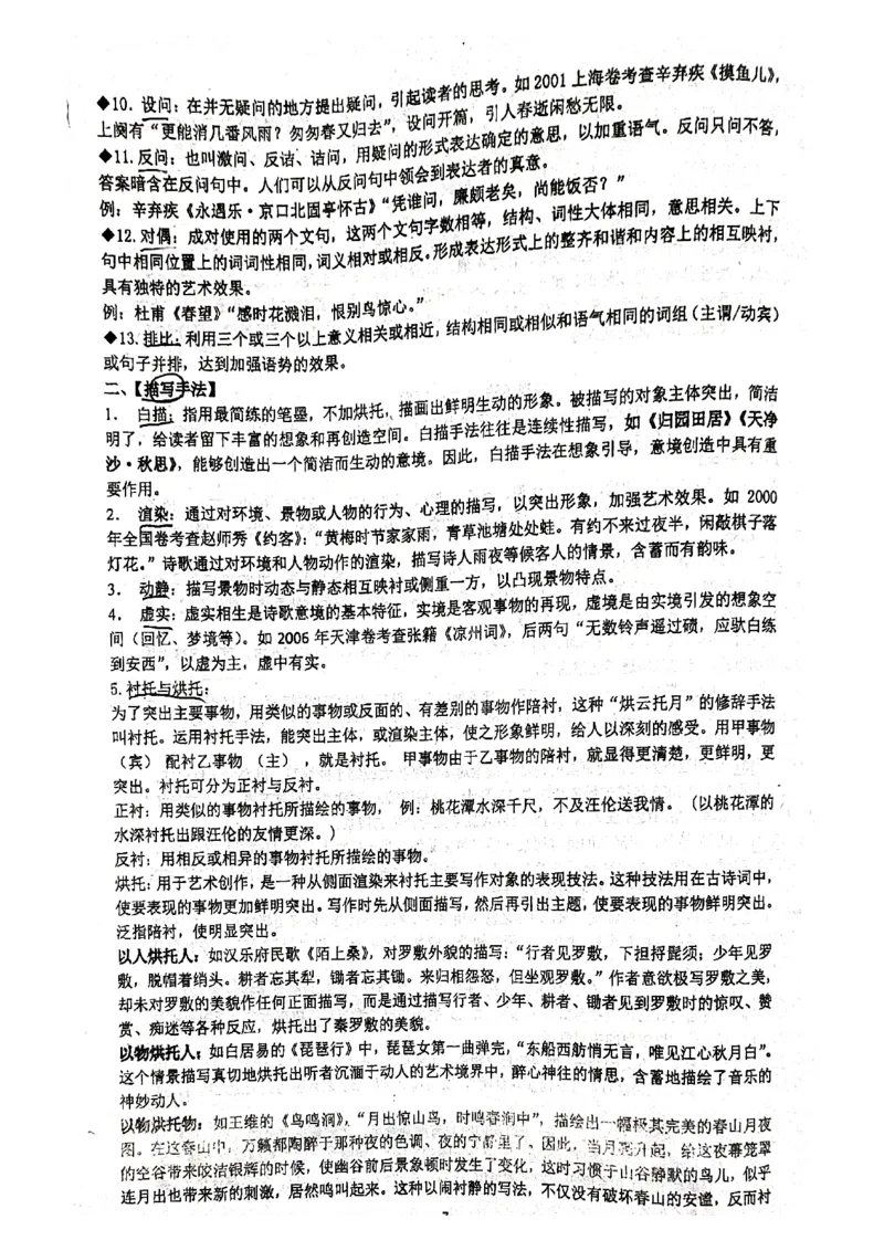 人大附中高考语文题型答题指导_8.❤北京人大附中内部资料_1.人大附中高中语文讲义合集（全）