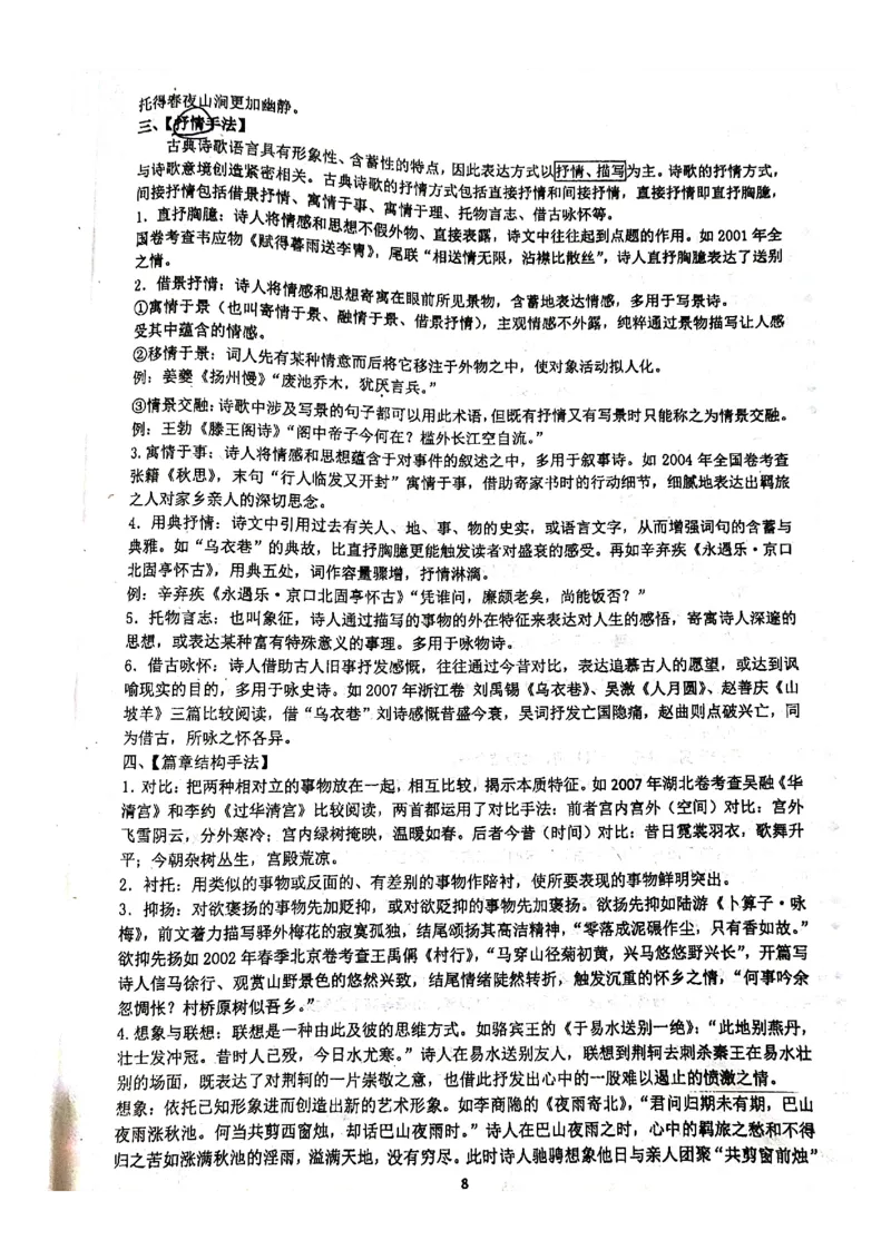 人大附中高考语文题型答题指导_8.❤北京人大附中内部资料_1.人大附中高中语文讲义合集（全）