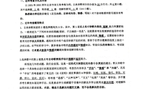 人大附中高考语文题型答题指导_8.❤北京人大附中内部资料_1.人大附中高中语文讲义合集（全）