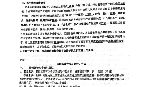 人大附中高考语文题型答题指导_8.❤北京人大附中内部资料_1.人大附中高中语文讲义合集（全）