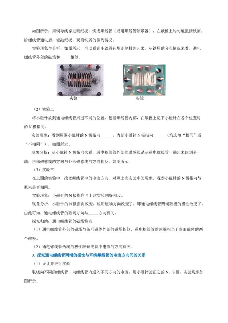20.2电生磁（导学案）-（人教版）学生版_初物_八年级上下册+九年级全一册物理_九年级物理全一册_导学案