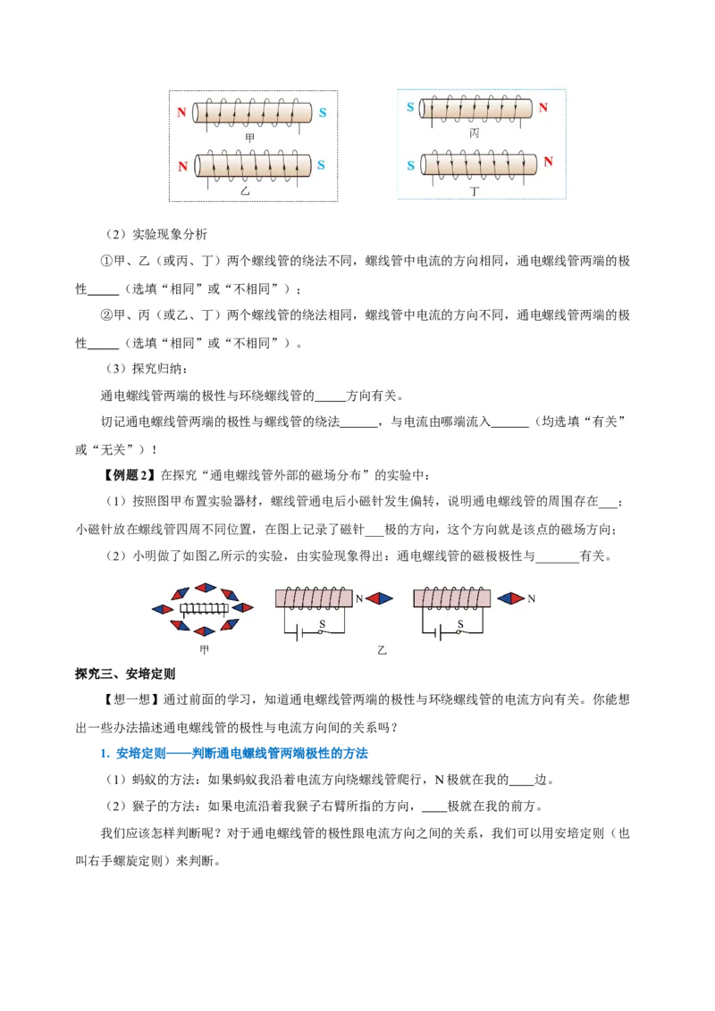 20.2电生磁（导学案）-（人教版）学生版_初物_八年级上下册+九年级全一册物理_九年级物理全一册_导学案
