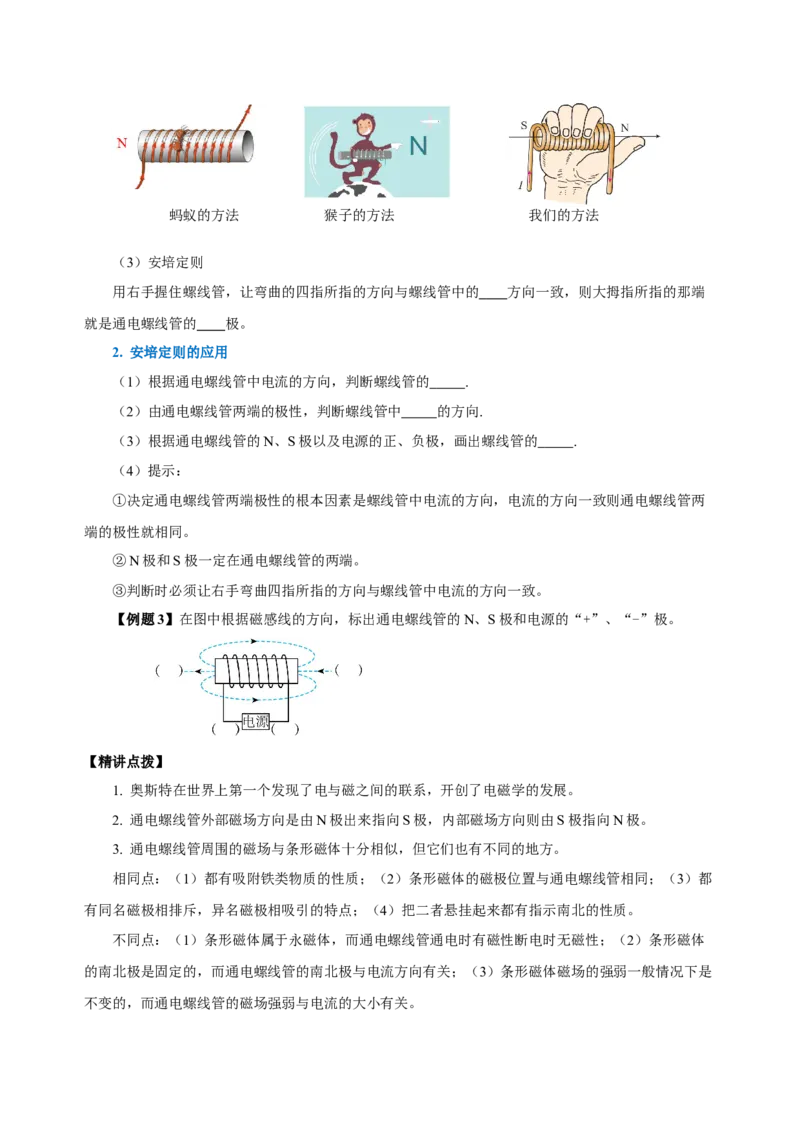 20.2电生磁（导学案）-（人教版）学生版_初物_八年级上下册+九年级全一册物理_九年级物理全一册_导学案