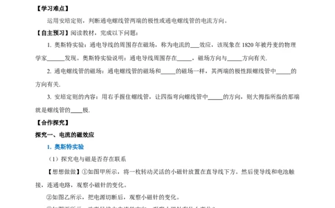 20.2电生磁（导学案）-（人教版）学生版_初物_八年级上下册+九年级全一册物理_九年级物理全一册_导学案