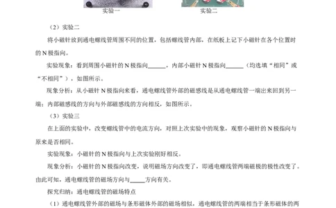 20.2电生磁（导学案）-（人教版）学生版_初物_八年级上下册+九年级全一册物理_九年级物理全一册_导学案