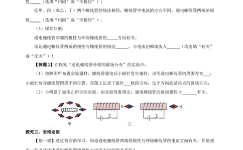 20.2电生磁（导学案）-（人教版）学生版_初物_八年级上下册+九年级全一册物理_九年级物理全一册_导学案